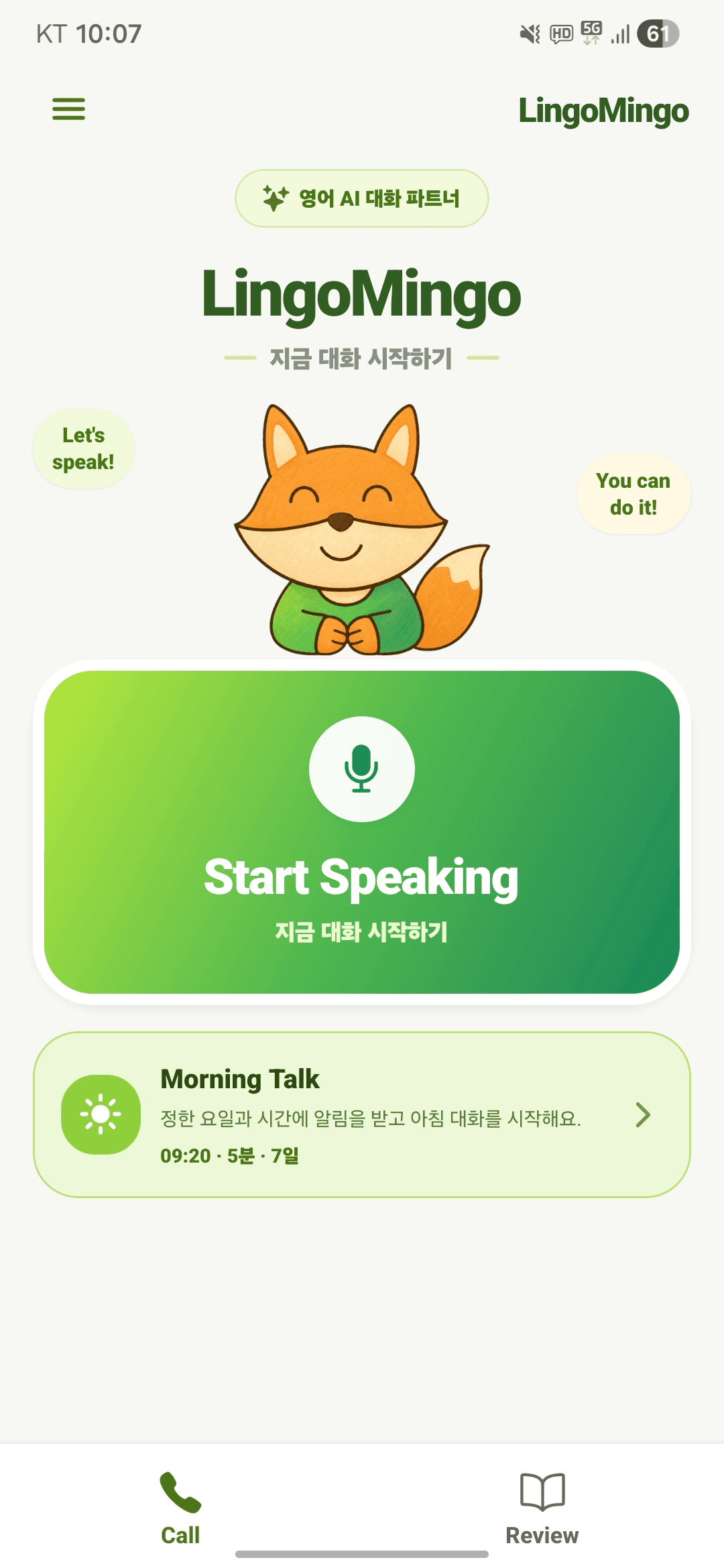 정해진 시간에 영어 대화를 시작하는 Morning Talk 화면