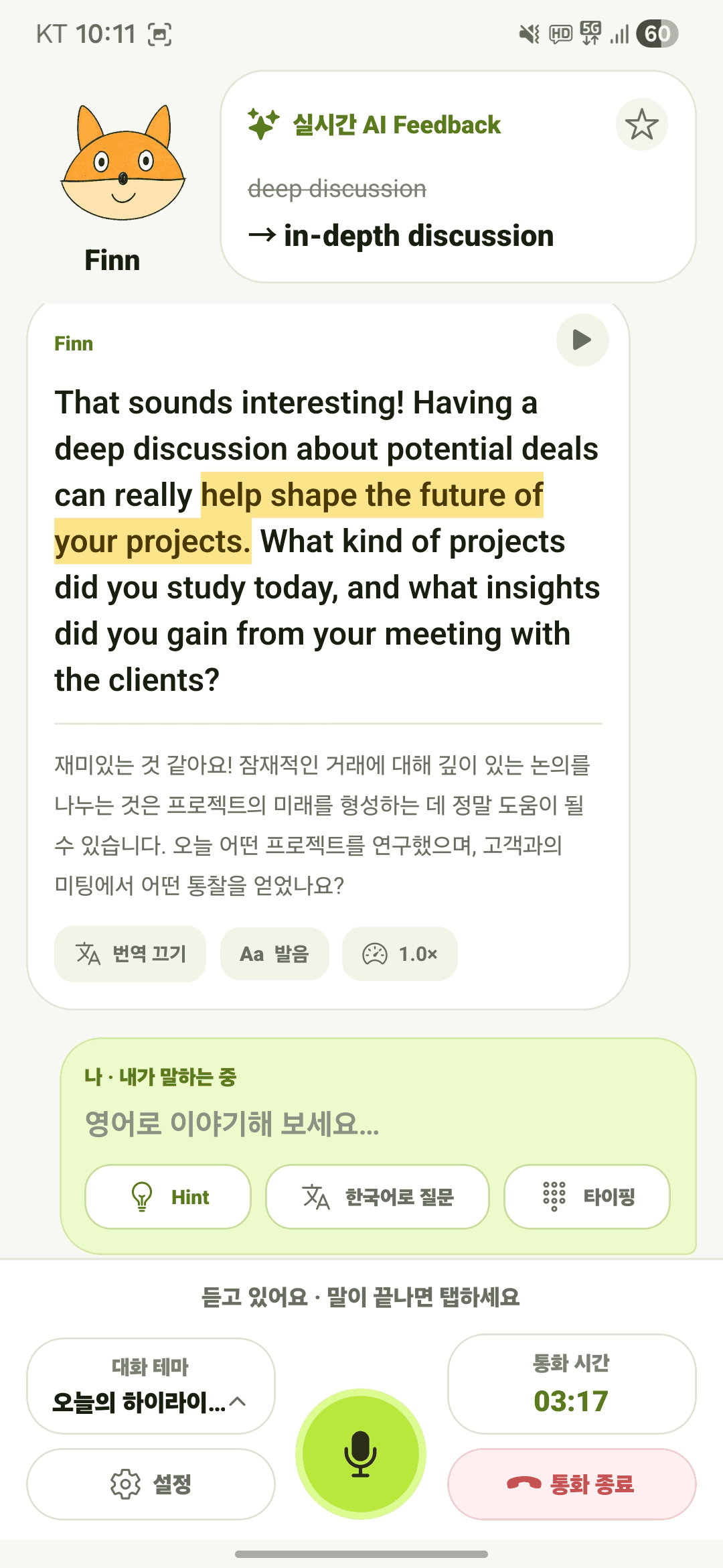 Finn과 영어로 대화하며 실시간 피드백을 받는 링고밍고 앱 화면