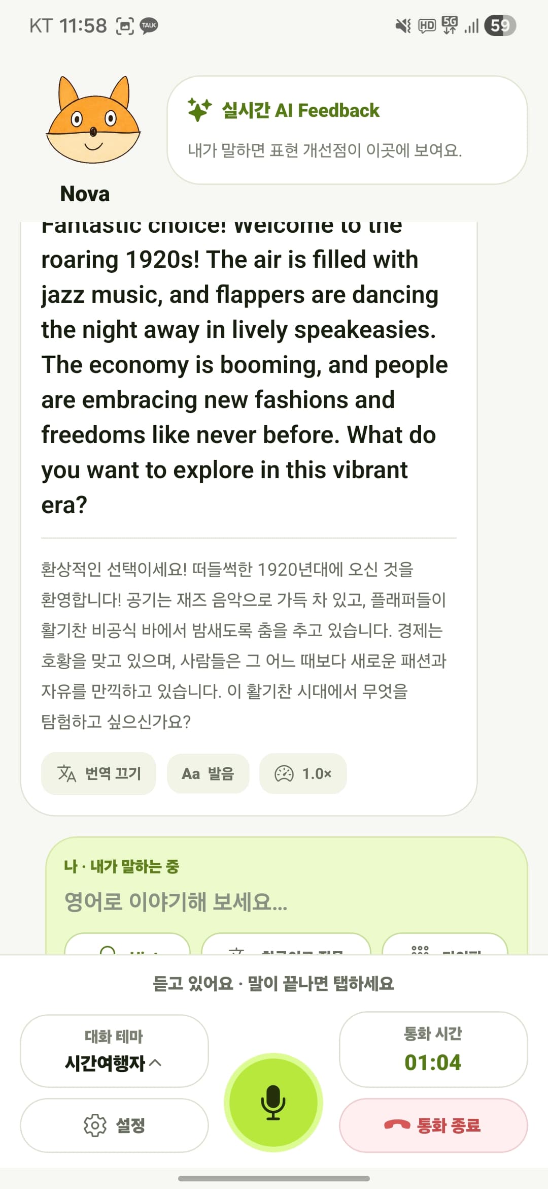 Nova와 1920년대를 여행하며 롤플레잉하는 화면